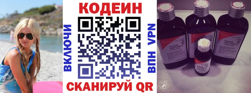 Codein напиток Lean (лин)  Ярцево 